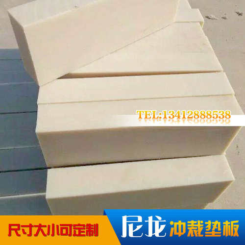 黄色尼龙板 裁断板 冲模垫板 尼龙板 下料机垫板 下料板 冲床斩板