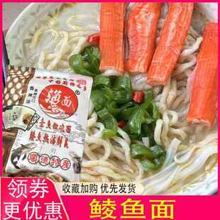 鱼面福建特产黄岐广东顺德鲮鱼面知吃社鲮鱼粉鲮鱼条鱼肉面旗舰店