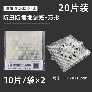 地漏过滤网防虫一次性毛发贴浴室排水口拦截头发防堵下水道防蚊网