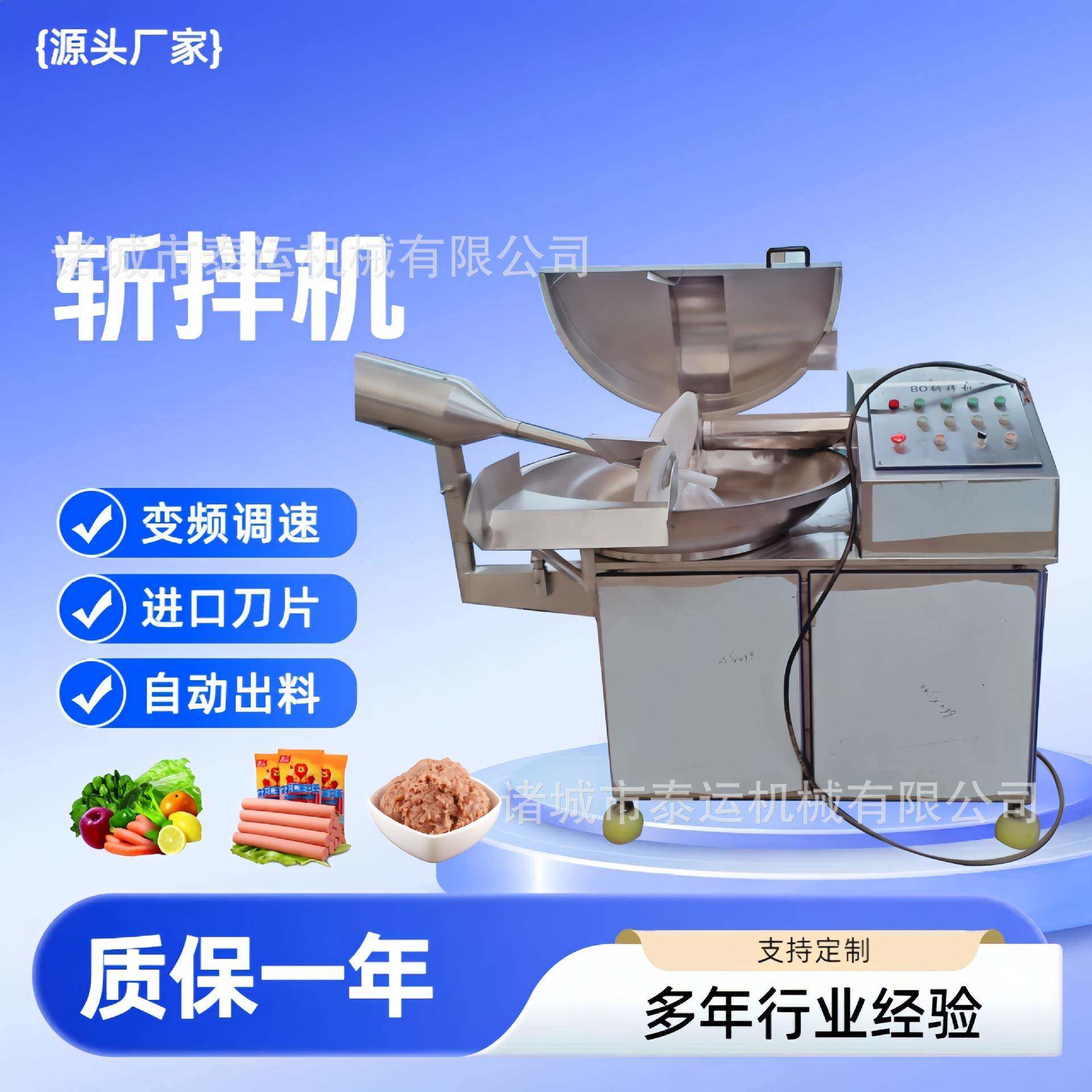 生姜大蒜圆葱斩拌机商用鱼糜高速斩泥机鲜肉粉碎设备牛肉酱斩拌机