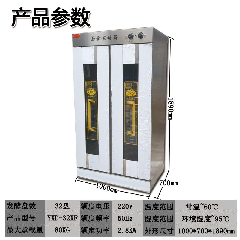 643YX-32XF 13盘16D盘盘2醒发箱商用恒3温双门面包面团发酵箱