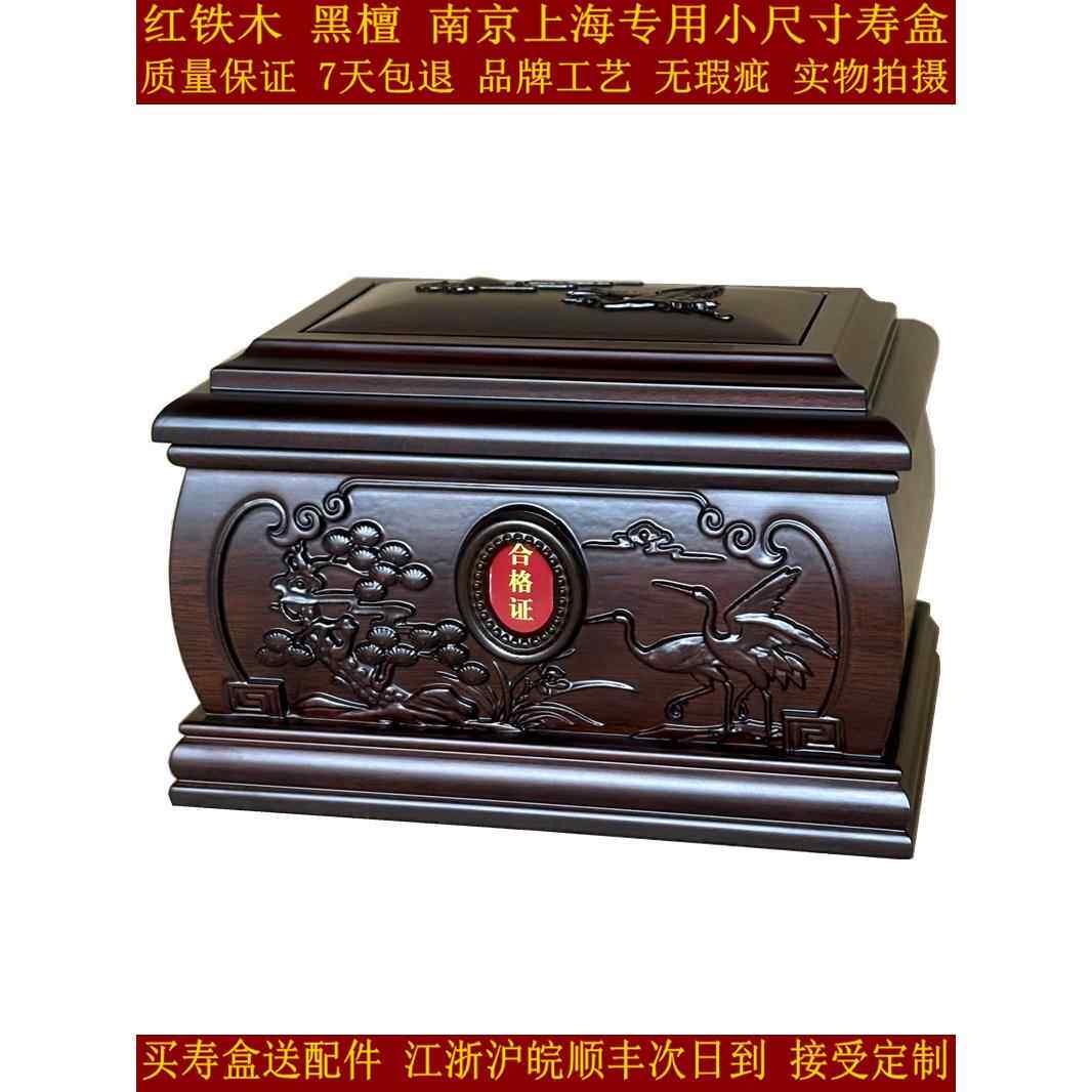 骨灰盒高档寿盒棺材殡葬迁坟实木黑檀 实木南京上海小尺寸榫卯