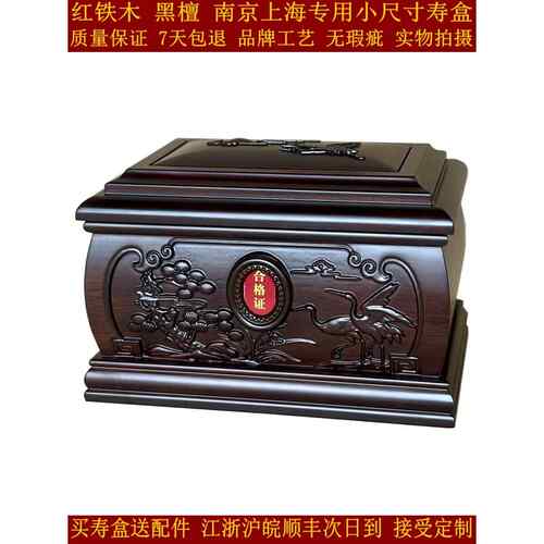 骨灰盒高档寿盒棺材殡葬迁坟实木黑檀 实木南京上海小尺寸榫卯