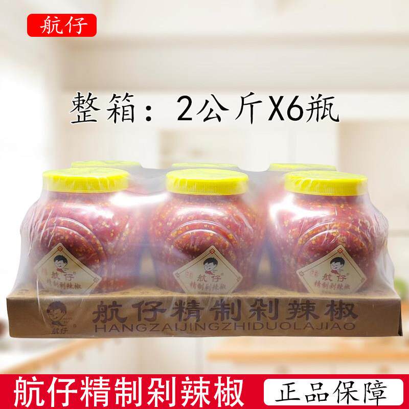 航仔精制剁辣椒2KG*4瓶整箱餐饮店商用夜宵湖南特产炒菜无油特辣