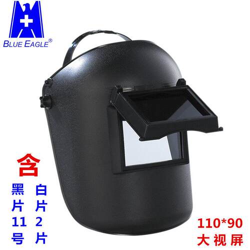 BlueEaglea蓝鹰733P电焊面罩氩弧焊二保焊面具焊帽 大框焊接面罩