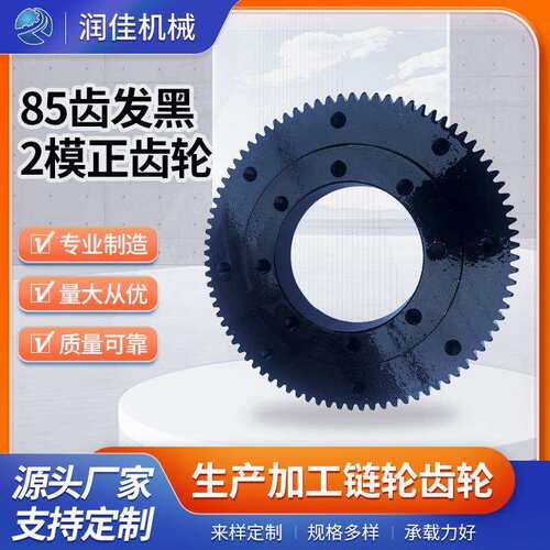 源头厂家来图来样可定厂家各种规格小模数齿轮 2模正齿轮85齿黑色