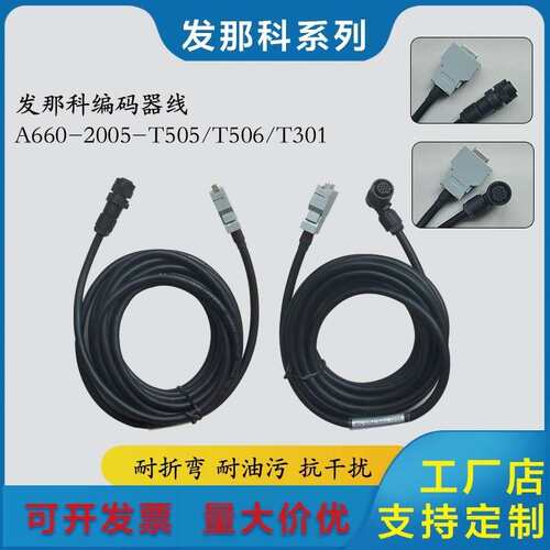 发那科伺服马达编码器线A660-2005-T505/T506/T301 FANUC 动力线