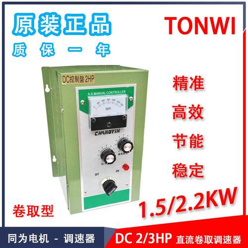 DC控制盤2HP3HP直流卷取张力电机调速器1.5/2.2W功率马达控制器