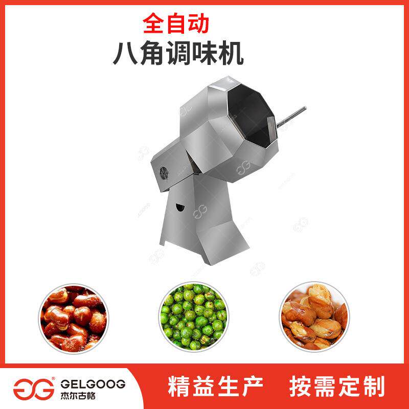 食品厂全自动调味设备蚕豆青豆花生多功能调味机械花生米调味机