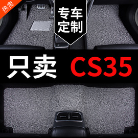 适用于2024款长安cs35脚垫cs35plus蓝鲸版s35专用汽车地毯 车垫子