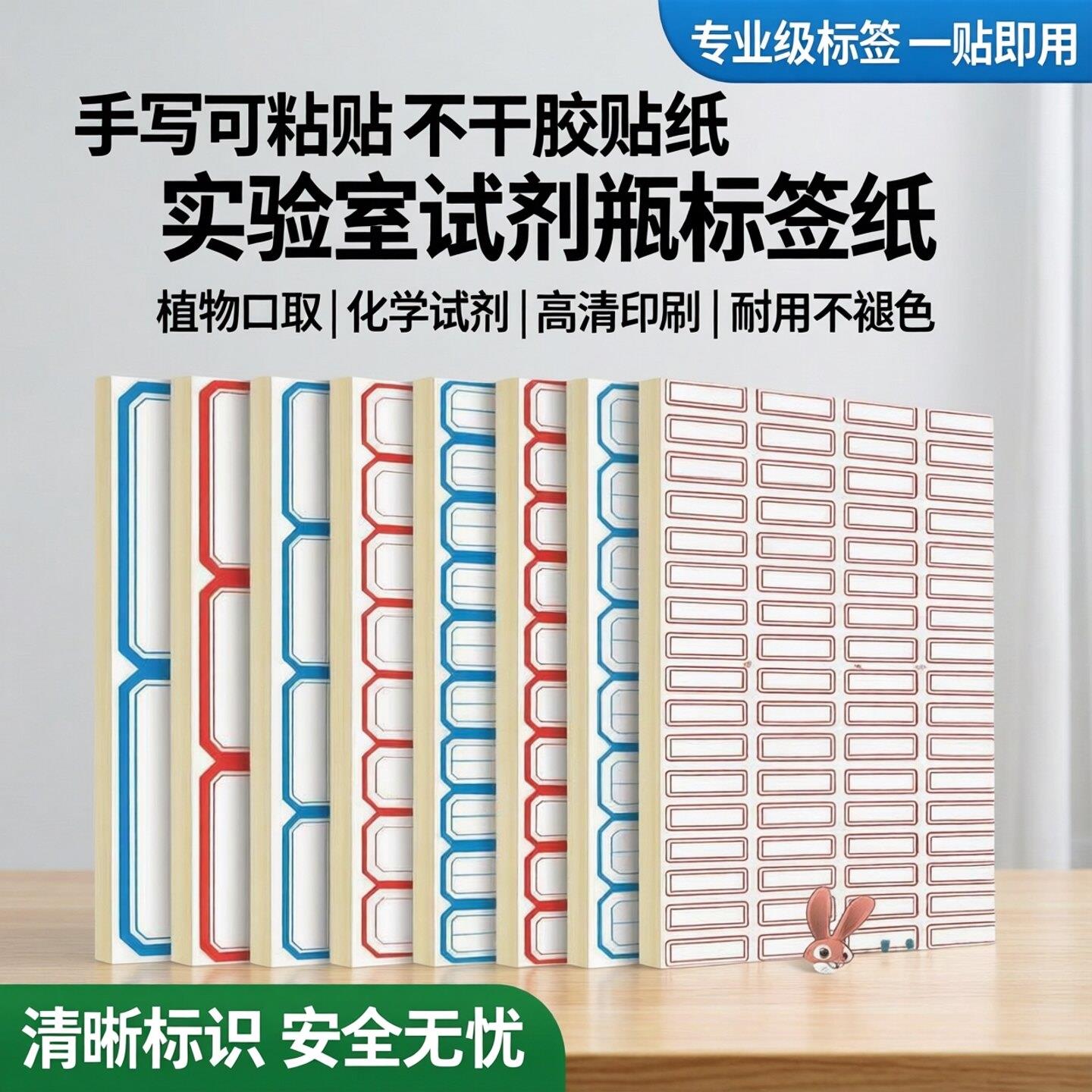 标签纸手写可黏贴不干胶贴纸商品植物口取化学实验室用试剂试剂瓶图片