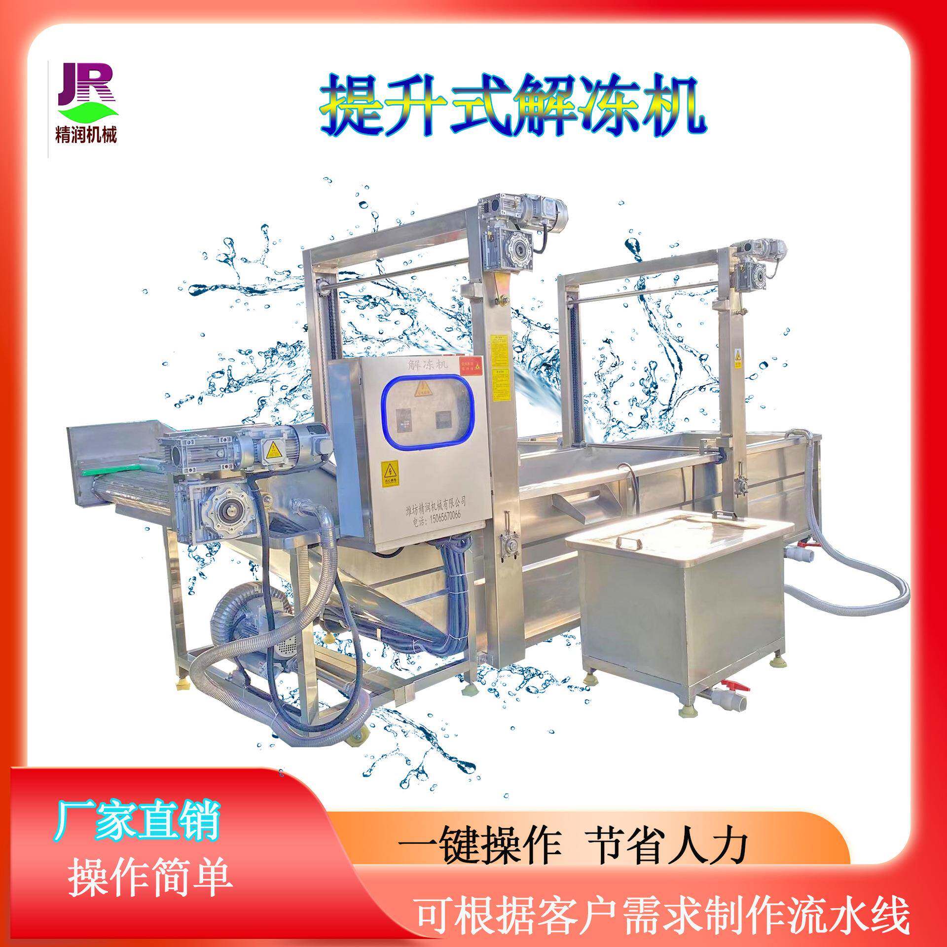 全自动冻毛肚百叶水浴式解冻机无骨鸡爪清洗设备小龙虾池食品级