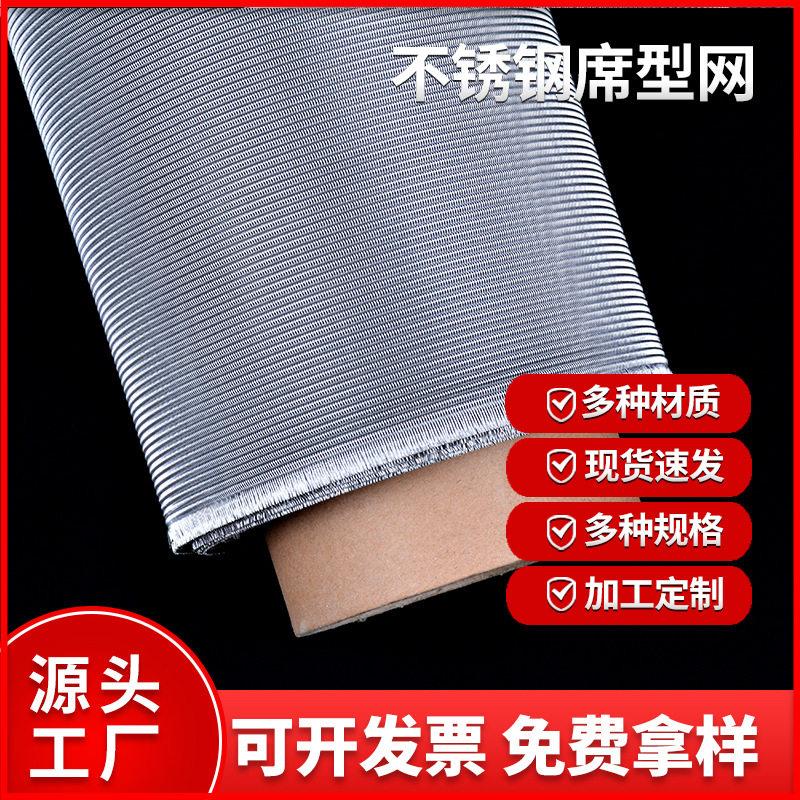 不锈钢厂家生产加工201 304 31L工业过滤网席型网滤芯正目密纹网