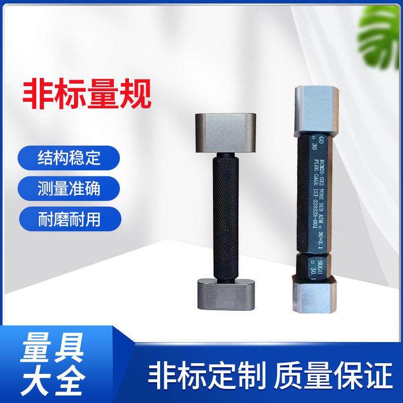 非标量规量具扁塞规键槽塞规环规花键塞规非标定制异型来图加工