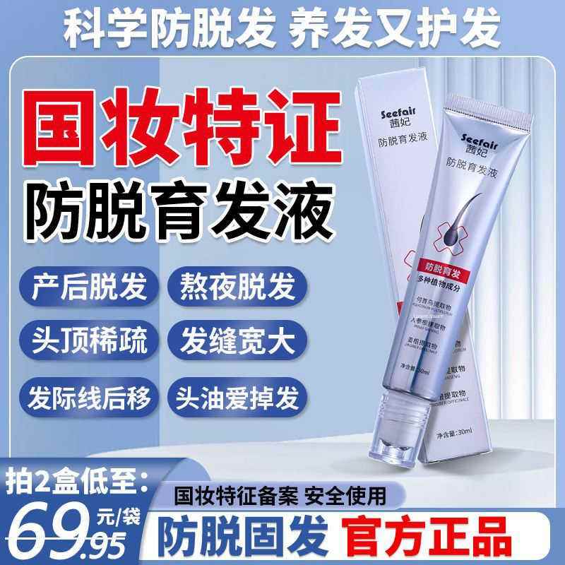 茜妃防脱育发液望佳百货