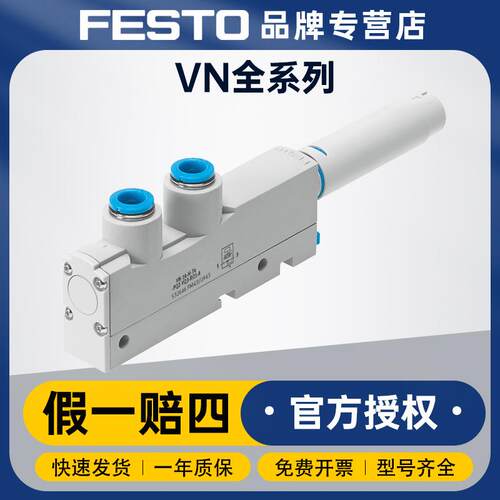 德国原装FESTO费斯托真空发生器VN-05-N-I3-PQ2-VQ2高真空发生器