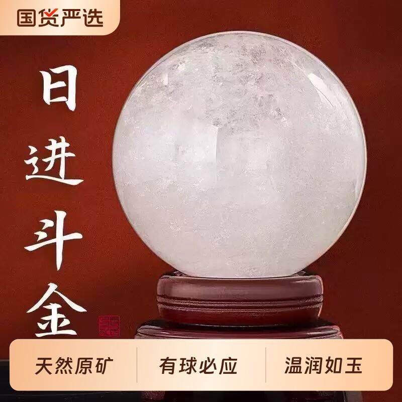 天然白色水晶球风水球摆件招财客厅装饰品保真底座白水晶原石原矿