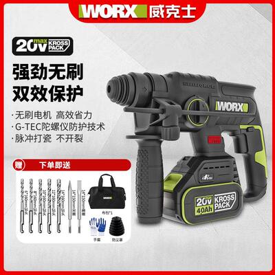 WORX威克士正品WU387无刷锂电电锤钻20V充电电锤钻电镐冲击钻混凝