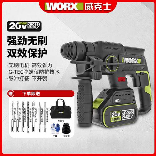 WORX威克士正品WU387无刷锂电电锤钻20V充电电锤钻电镐冲击钻混凝