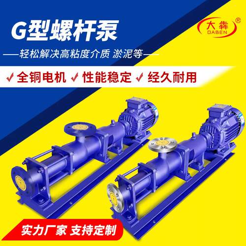 G型螺杆泵304不锈钢耐腐蚀螺杆泵G40-1高粘度浓浆输送泵变频减速