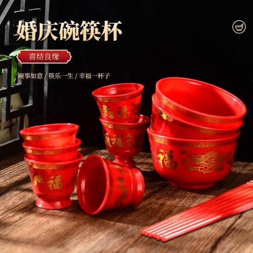 结婚敬茶杯喜碗喜筷婚礼敬酒茶杯大红塑料复古酒杯婚庆杯厂家
