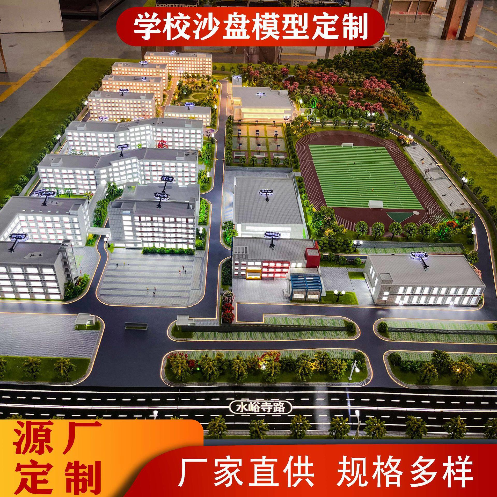 学校沙盘模型来图定制智慧灯光校园体育场馆教学楼盘沙盘建筑模型
