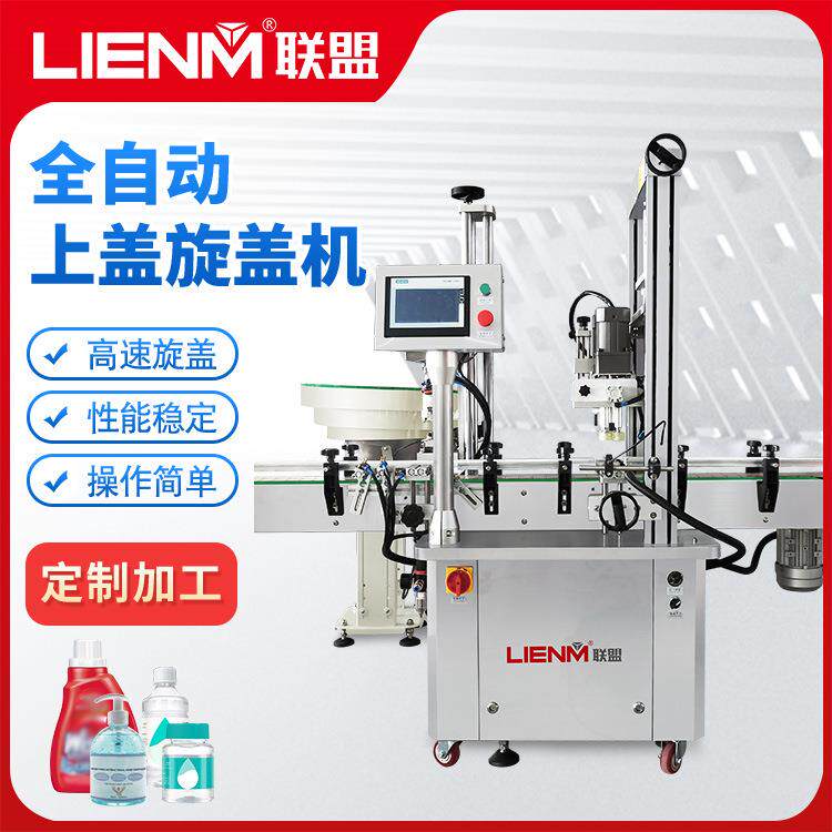 自动直线式高速旋盖机塑料盖圆罐装旋盖机广州自动上盖搓盖机设备