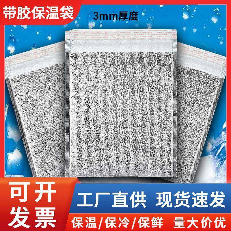 加厚带胶保温袋外卖专用一次性铝箔冰淇淋奶茶海鲜冷藏隔热包商用,餐饮具,保温袋,淘宝优惠券,粉丝福利购,淘宝优惠卷