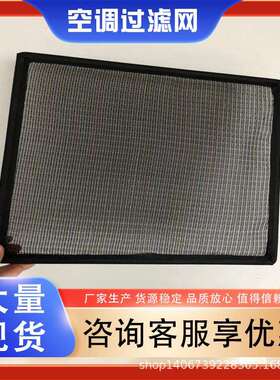 尼龙网铝框板式冷凝器隔出防尘网排风化工业风口净防尘网工MZM业