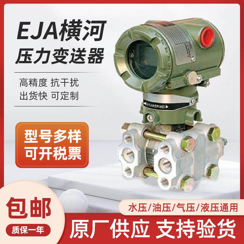 EJA横河川仪530E110E气液体油水传感器温度真空泵压力变送器