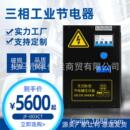智能三相节电器380V工业节电器省电器 工业节电器