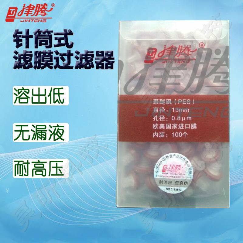 津腾针筒式滤膜过滤器φ13mm 0.22/0.45/0.8μm