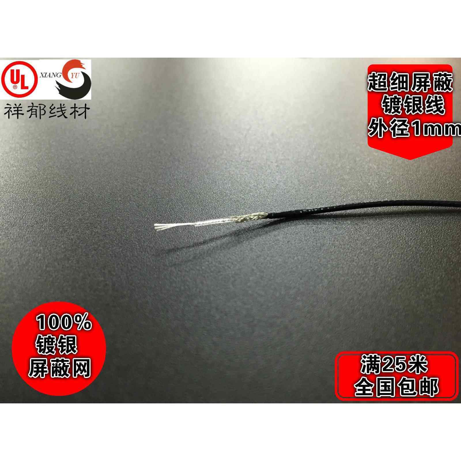 高温屏蔽线外径1mm,超细镀银射频线同轴线，50欧姆软单芯线抗干扰,电子/电工,单芯线,淘宝优惠券,粉丝福利购,淘宝优惠卷
