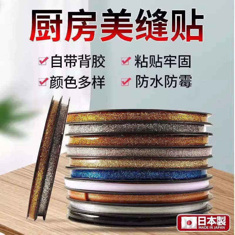 【厨房缝隙救星】美缝密封贴!水槽灶台一贴,防水防霉超干净~L
