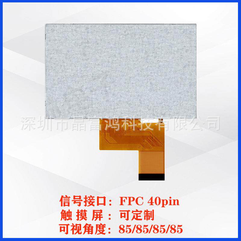 5寸高亮液晶屏模组 800*480高清1000高亮模组 车载户外LCD显示屏