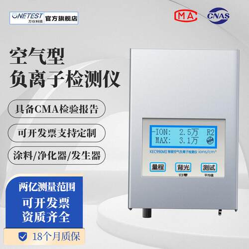 空气负离子测试仪涂料板材负离子检测厂家直销KEC990MII2亿量程