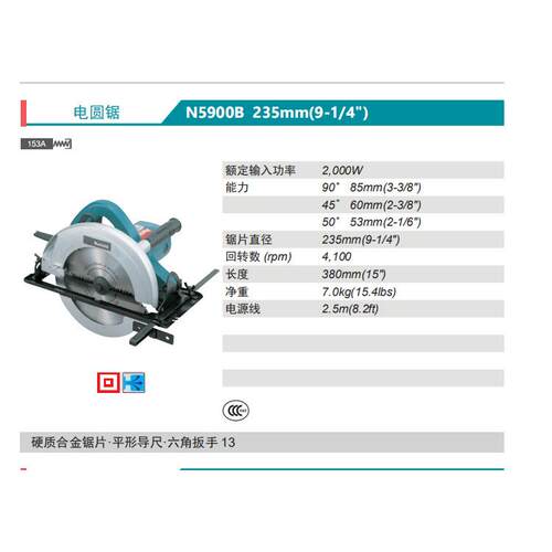 牧田Makita电圆锯N5900B木工锯9寸235mm手持式