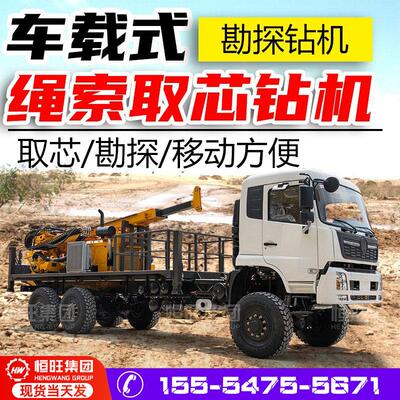 绳索取芯钻机千米取芯岩石泥土取芯取芯完整千米勘探钻机液压车载