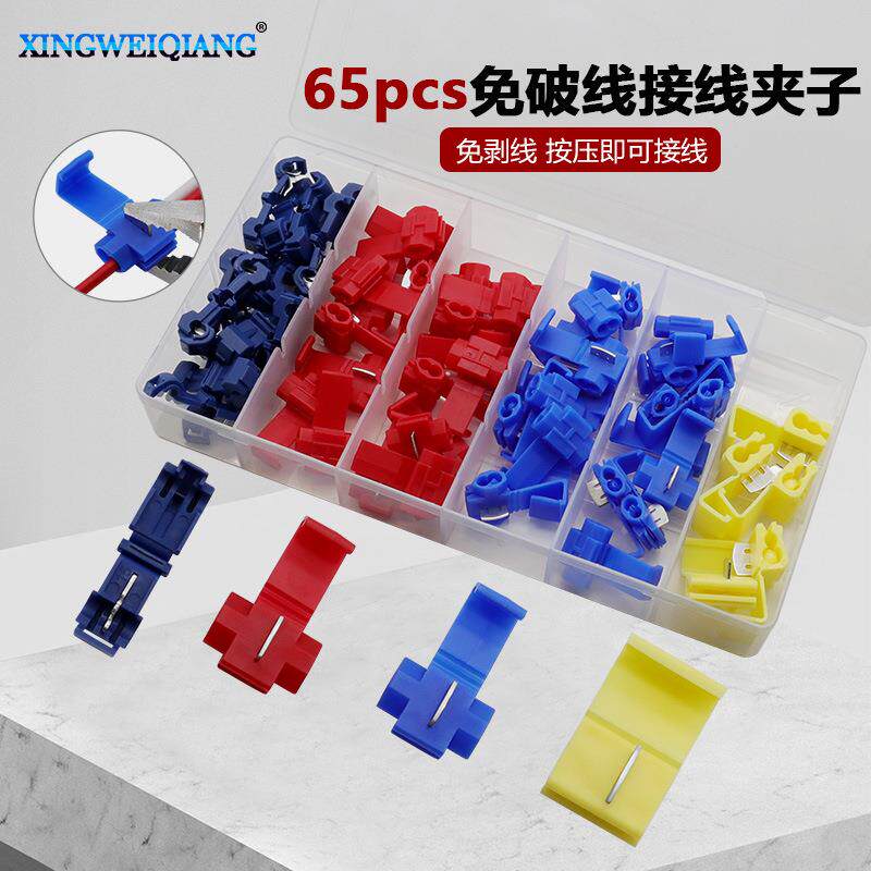 65pcs盒装电线接线夹端子免破线免剥线接头按压连接车用并线扣