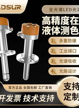 液体在线测色仪MDS-CS-1色度指标测量光谱吸收法LED光源