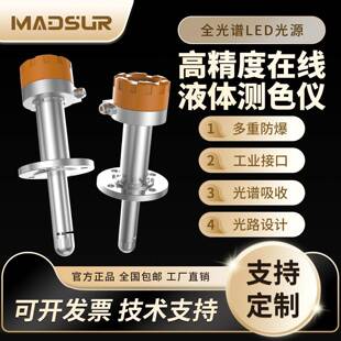 液体在线测色仪MDS 1色度指标测量光谱吸收法LED光源