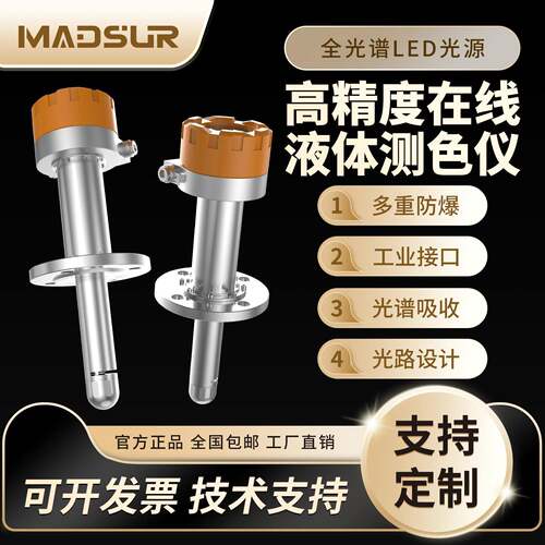 液体在线测色仪MDS-CS-1色度指标测量光谱吸收法LED光源