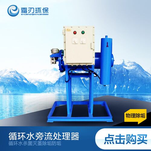 供应冷却循环水灭蚤除垢防垢设备旁流循环水处理器
