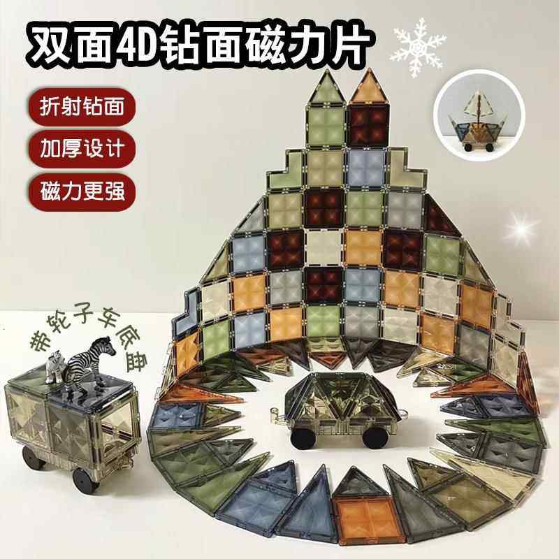 磁力片儿童益智玩具彩窗积木大自然拼装贴片大地色磁吸轨道车拼图,玩具/童车/益智/积木/模型,建筑/DIY小屋/拼装模型,淘宝优惠券,粉丝福利购,淘宝优惠卷