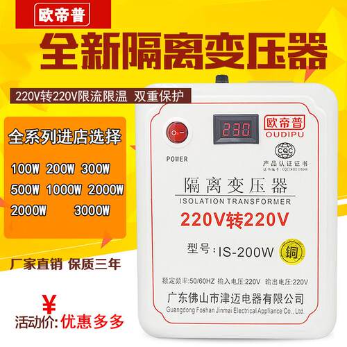 欧帝普抗干扰电源单相隔离变压器220V转220V纯铜外壳维修 1000W