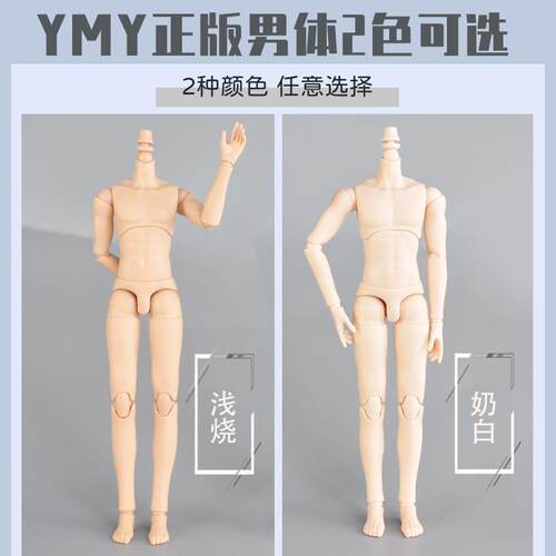 YMY23素体男体ob22素体粘土人可接 bjd GSC娃头ob24可动关节人偶