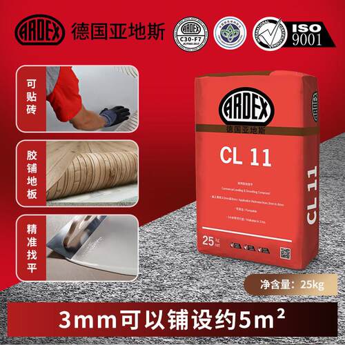 德国亚地斯Ardex自流平水泥家用耐磨地坪CL3找平修补砂浆 CL11