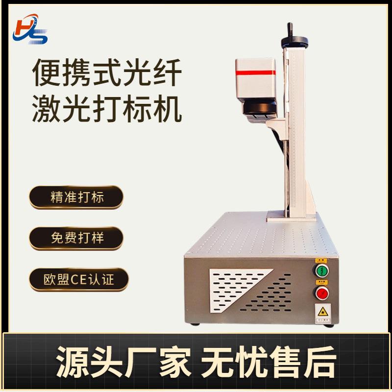 小型光纤激光打标机金属铭牌塑料打码机紫外激光刻字机激光镭雕机