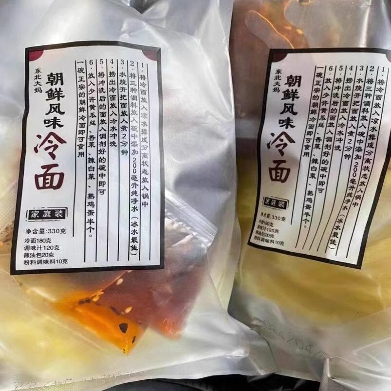 新货正宗东北大妈朝鲜族冷面330g袋装特产真空延吉速食大冷面商用