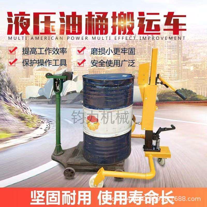 钧力液压油桶搬运车脚踏式重型升降堆高车油桶鹰嘴铁通塑料桶搬运